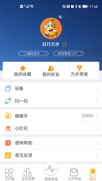 万步健康app下载免费_万步健康平台appv6.4.0.6111